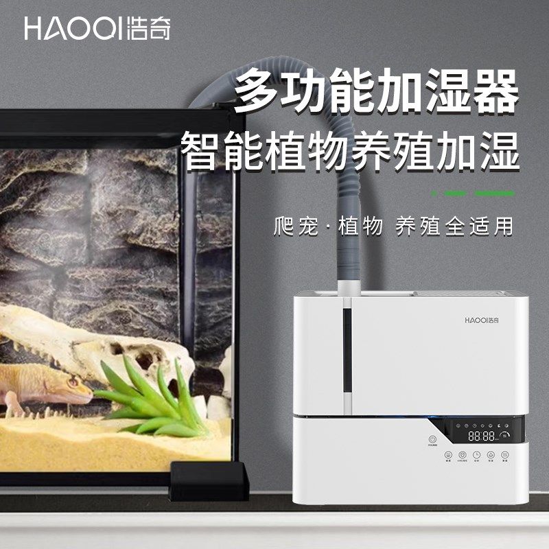 浩奇种植物加湿器账篷温室雨林龟蜥蜴爬宠物行动物变色龙箱喷雾机,生活电器,加湿器,淘宝优惠券,粉丝福利购,淘宝优惠卷