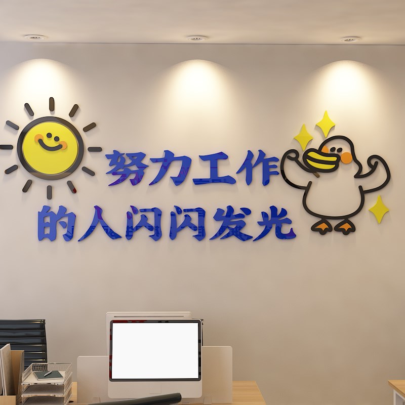 努力上进发光办公室员工团队激励墙面装饰贴纸班级励志标语墙贴