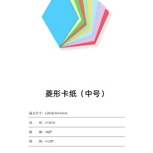 菱形卡纸 平行四边形卡纸 彩色厚卡纸 几何图形卡纸 行学构知工具