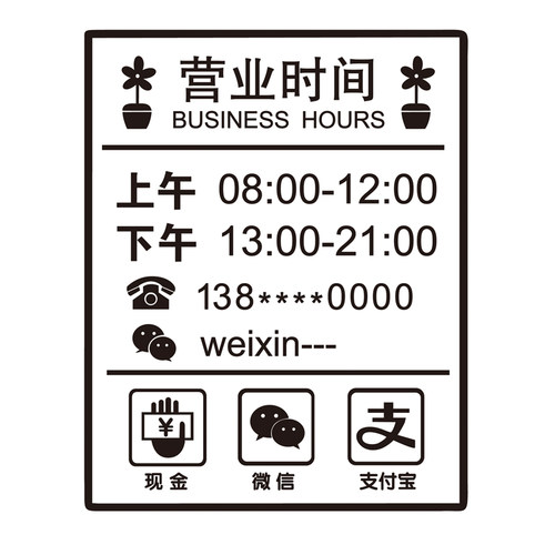 定制门牌贴营业时间电话贴饭店服装店咖啡奶茶店铺橱窗玻璃门贴纸