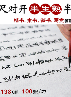 安徽檀溪宣纸半生熟四尺对开半切35138手工书法国画练习用包邮