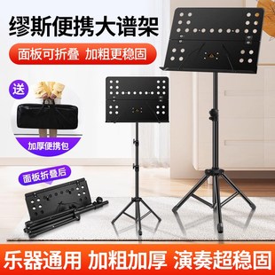 缪斯专业乐谱架可折叠家用配件收纳包便携式古筝电子琴曲谱架子