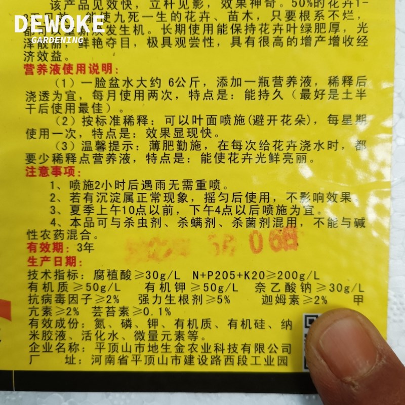 花卉王营养液植物通用型花肥热植植物绿植多肉水培盆栽家用花卉