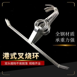 叉烧环不锈钢广式港式叉烧环叉烧针 连环叉烧腊 叉烧挂钩鸡翅环