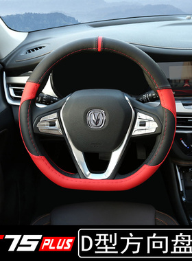 20/21款长安CS75PLUS方向盘套四季吸汗D型汽车把套内饰改装专用