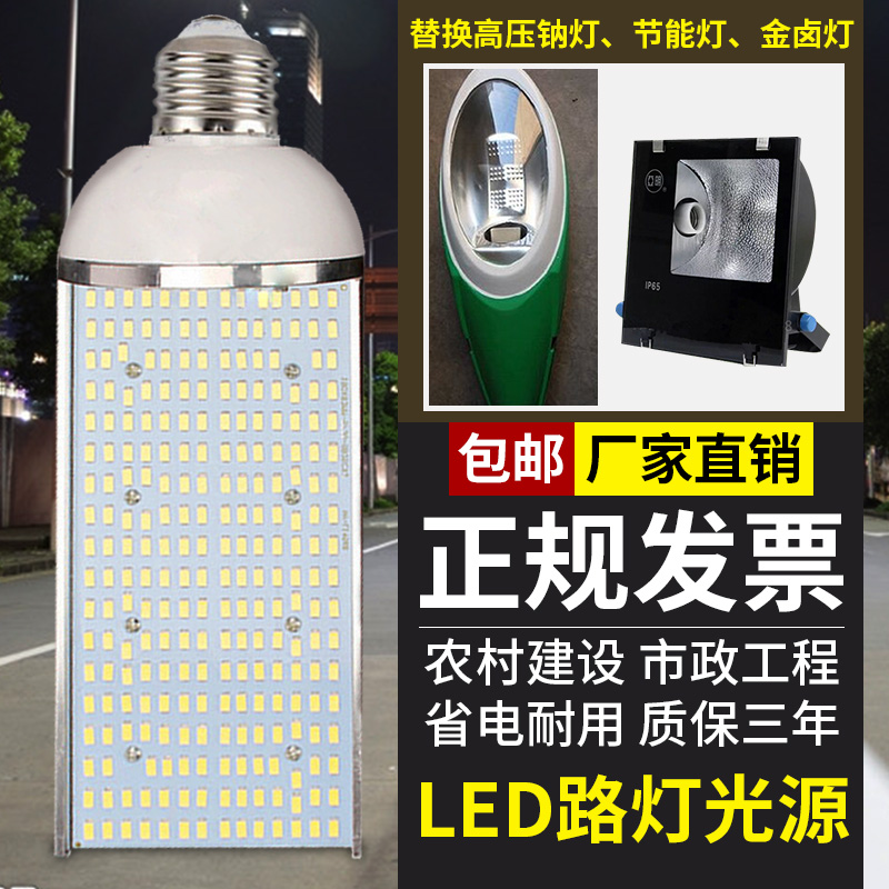 超亮LED横插灯农村路灯头灯泡E27E40螺口路灯光源100W道路节能灯