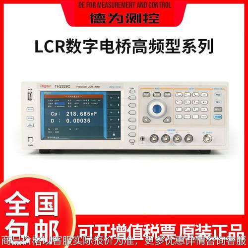TH2840A/TH2840B/TH2829C精密LCR数字电桥2M频率电阻测试仪