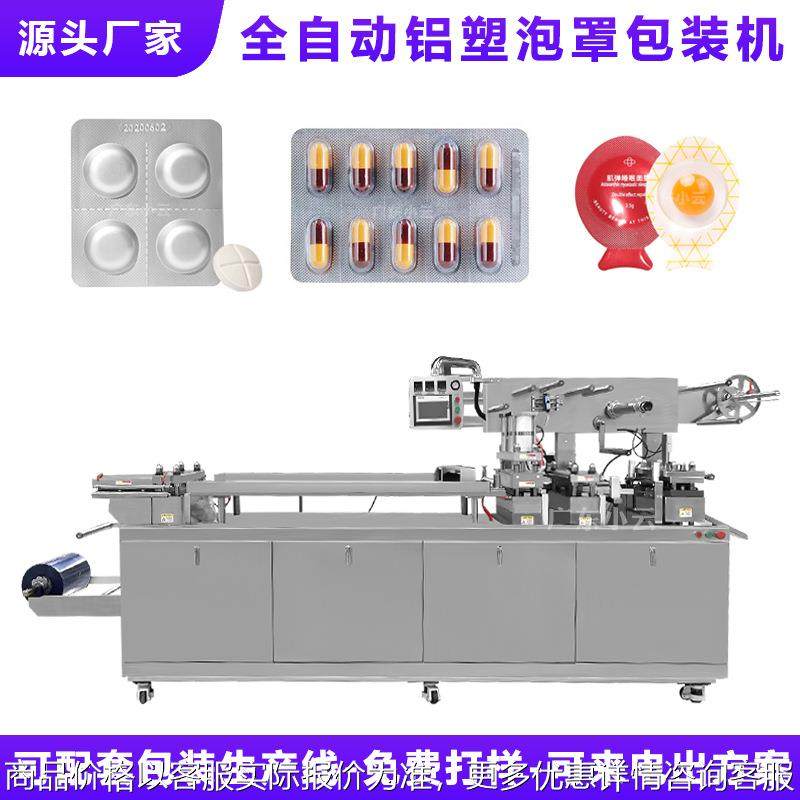 DPP-260平板式铝塑泡罩包装机 药片胶囊片剂铝铝双铝泡罩机铝塑机