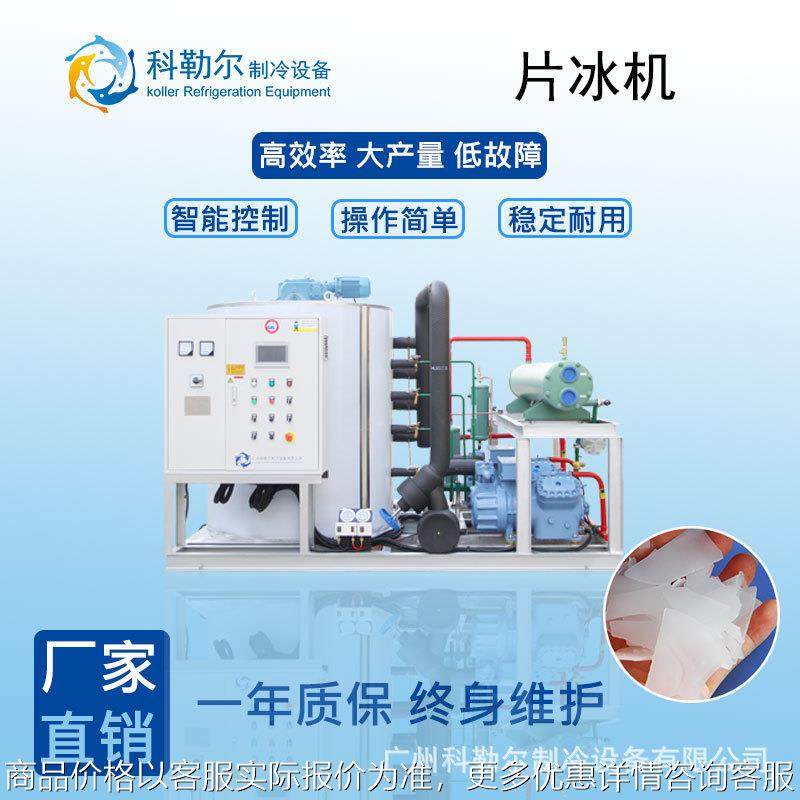 出口制冰设备渔业保鲜混凝土降温日产量10吨片冰机制冰机,机械设备,制冷设备,淘宝优惠券,粉丝福利购,淘宝优惠卷