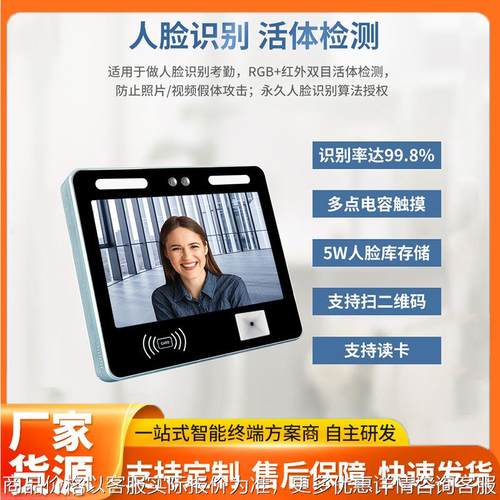 人脸识别一体机扫二维码识别刷卡识别支持二次开发安卓主板RK3568