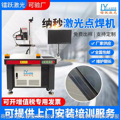 纳秒激光点焊机手机配件铜片钢片镍片不锈钢焊接机纳秒高速点焊机