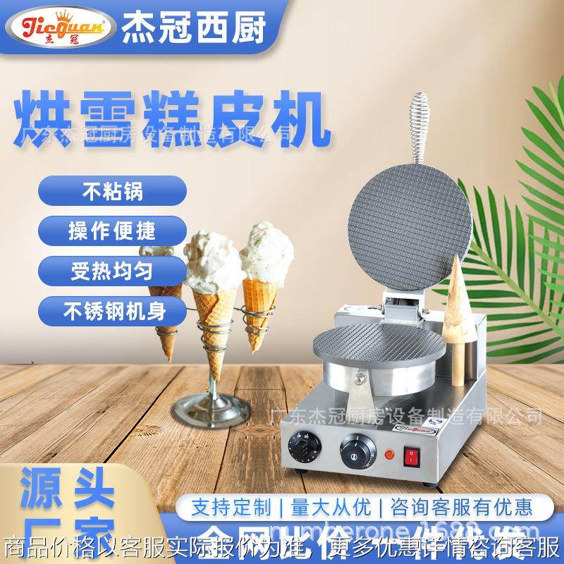 ZU-1单头烘雪糕皮机韩式小鱼饼炉甜甜圈机电蛋仔机心形蛋糕机,清洗/食品/商业设备,休闲食品加工设备,淘宝优惠券,粉丝福利购,淘宝优惠卷