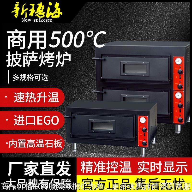 披萨烤箱商用电比萨烤炉石板500度高温EGO温控全自动恒温烧饼