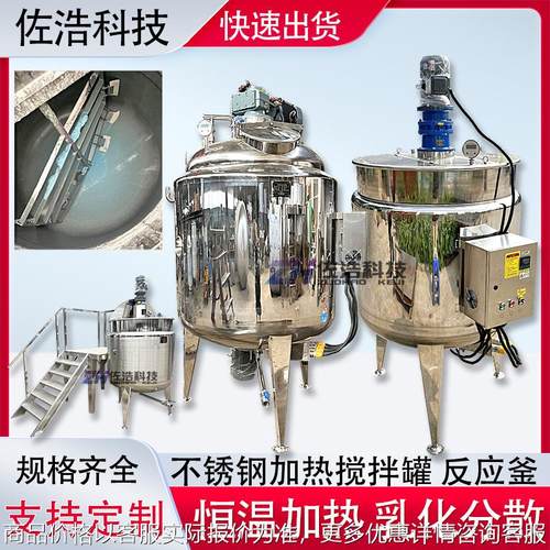 食品不锈钢搅拌罐稀料电加热反应釜糖浆水化糖罐搅拌桶剪切乳化罐