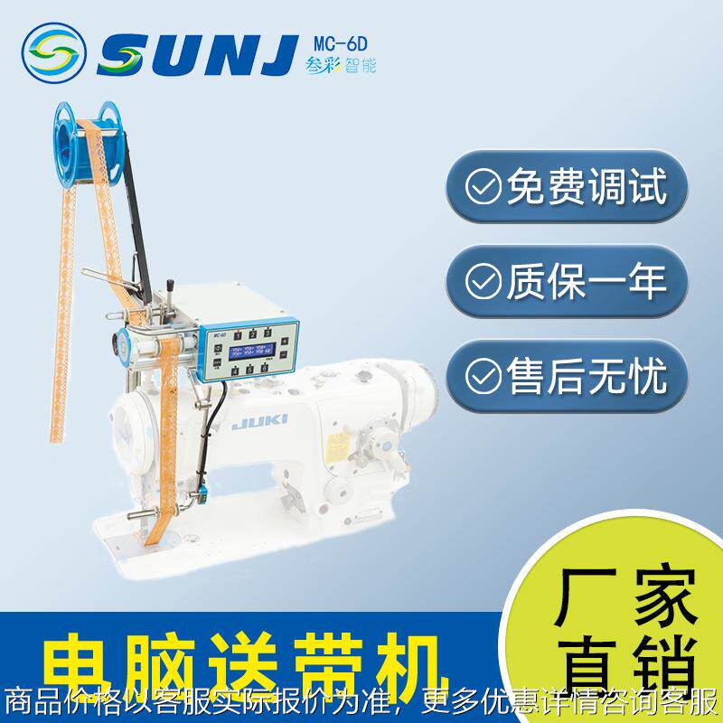 电脑送带机 缝纫机辅助设备 花样送带器 6段送带机捆条架压脚绣花