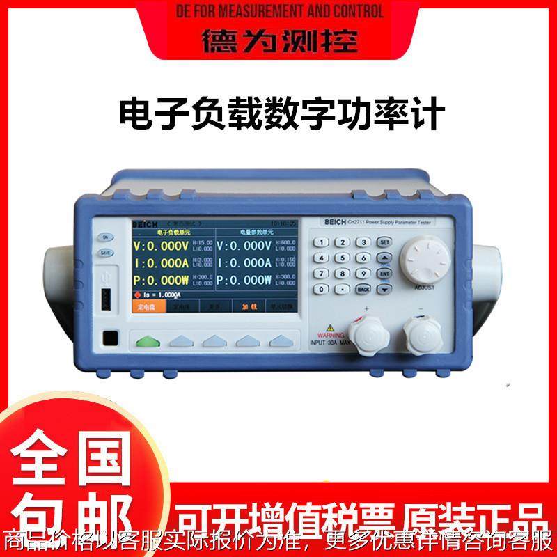 CH2711电源综合测试仪电子负载数字功率计二合一电参数测量仪