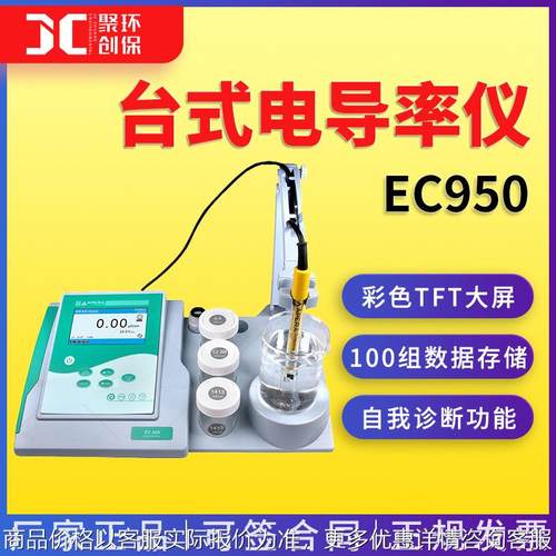 上海三信电导率仪950型 台式电导率仪 水质分析仪器