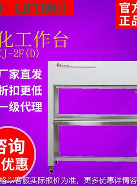 上海SW-CJ-2F/D超净工作台双人双面垂直实验室超净化工作台
