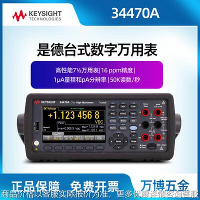 34470A七位半台式万用表34465A 34461A 34460A数字万用表