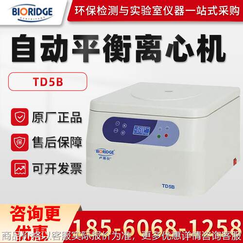 上海TD5B 实验室台式低速自动平衡离心机