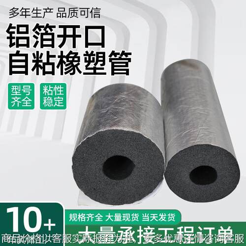 开口式铝箔自粘橡塑保温棉加厚水管防冻隔热材料室外管道保温管套