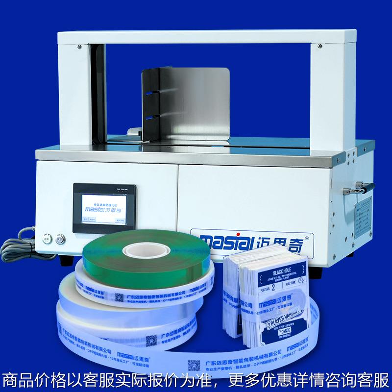 全自动打包机厂家直售 药盒装箱固定束带捆扎全自动智能打包机