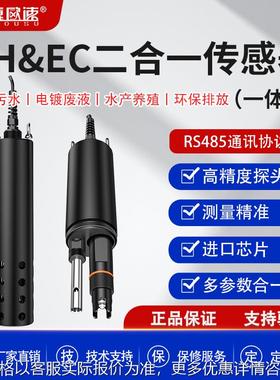 一体多参数水质监测仪2参数3参数4参数PHEC浊度DO氨氮多参数可选