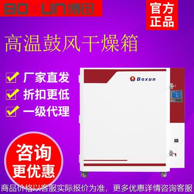 上海BGG-38/78/148/248/39/79/149/249电热鼓风干燥箱实验室