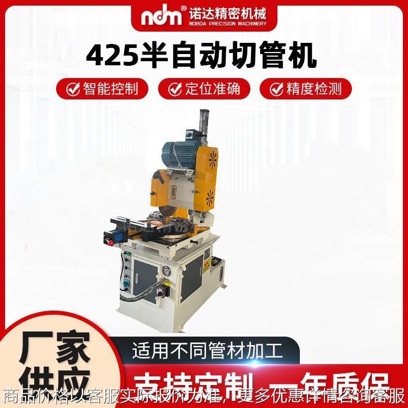 供应425半自动切管机液压半自动铁管不锈钢钢管下料机圆管切割机,机械设备,其他机械设备,淘宝优惠券,粉丝福利购,淘宝优惠卷