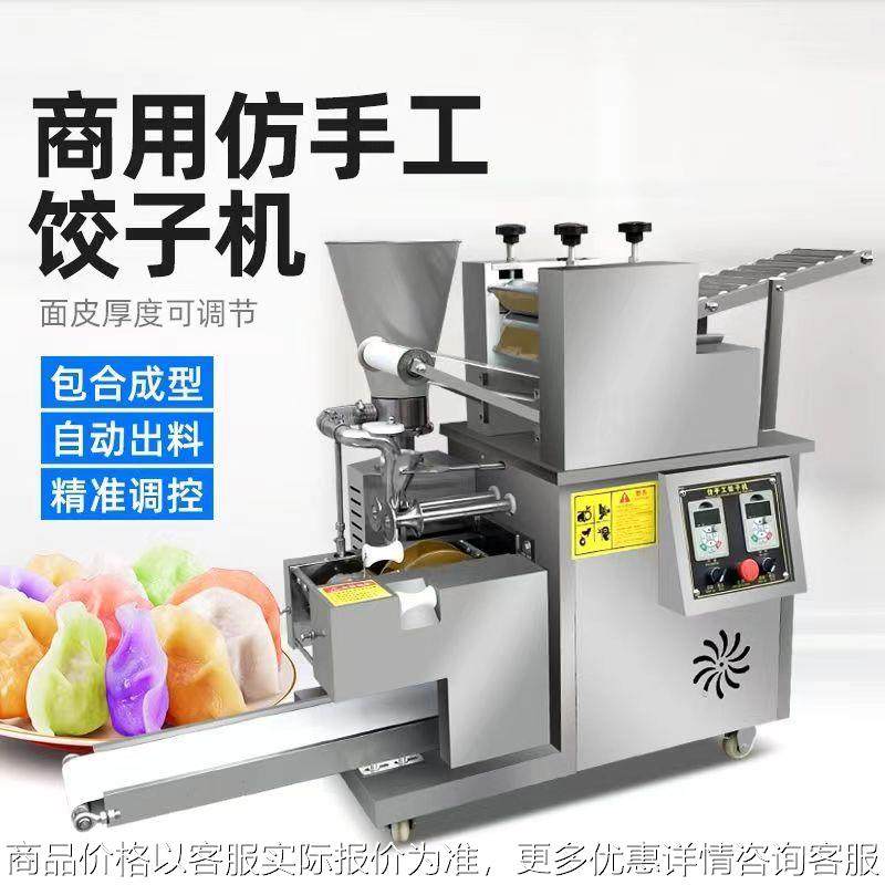 不锈钢全自动商用型饺子机 仿手工速冻水饺机蒸饺煎饺机110v220v,厨房电器,面条机,淘宝优惠券,粉丝福利购,淘宝优惠卷