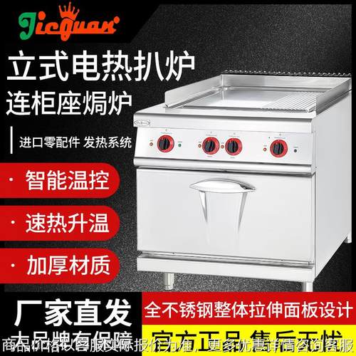 EG-886A立式电热扒炉连柜座焗炉886C全平886D不锈钢786A商用