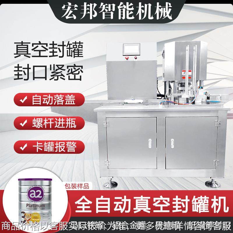 全自动高速真空封罐机塑料易拉罐封口机保鲜设备鱼罐头包装机,办公设备/耗材/相关服务,封口机,淘宝优惠券,粉丝福利购,淘宝优惠卷