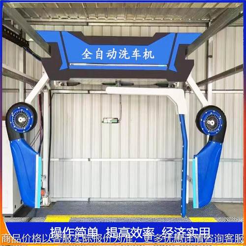 新款24小时自助洗车机设备共享智能商用全自动360度无接触洗车机