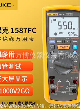 1587FC绝缘电阻测试仪F1587 FC绝缘万用表数字兆欧表