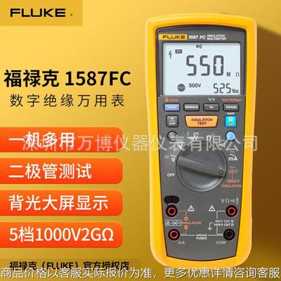 1587FC绝缘电阻测试仪F1587 FC绝缘万用表数字兆欧表