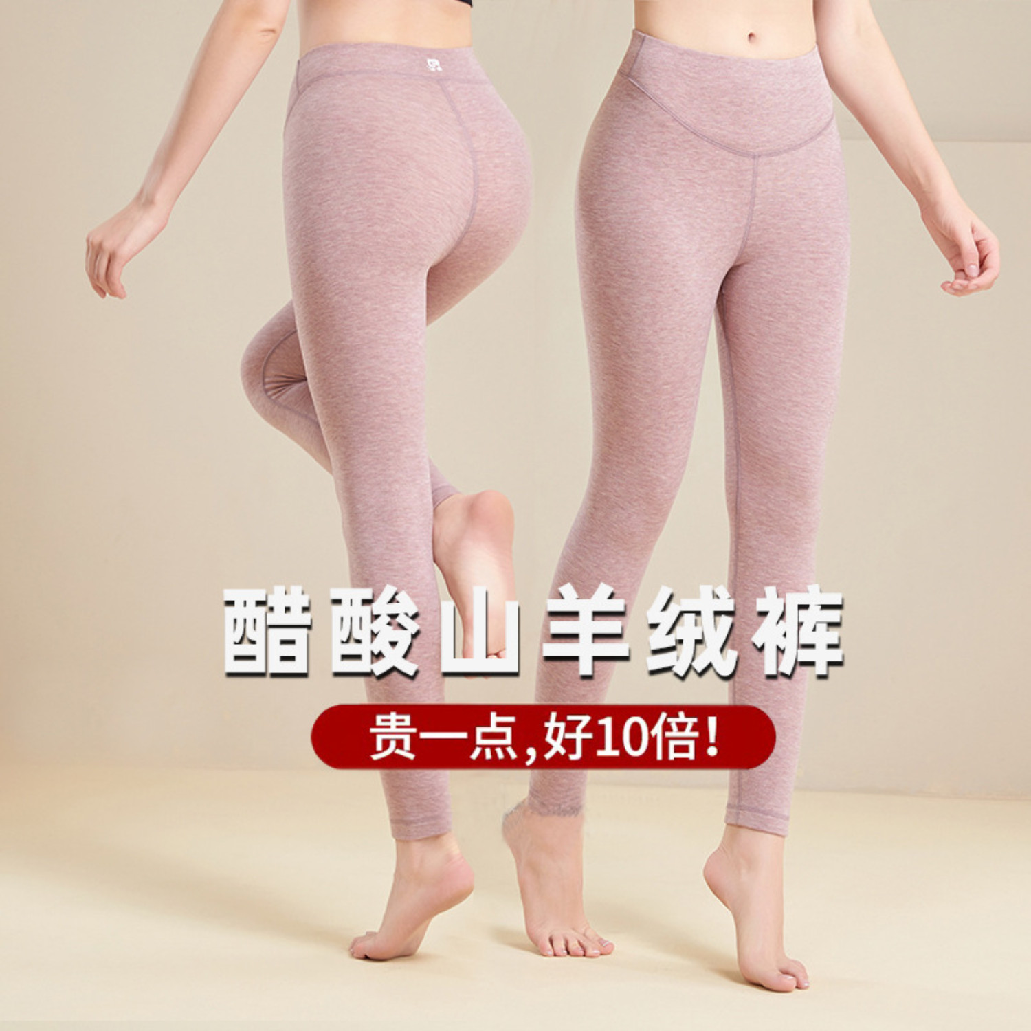 德绒高腰秋冬醋酸羊绒女士打底裤
