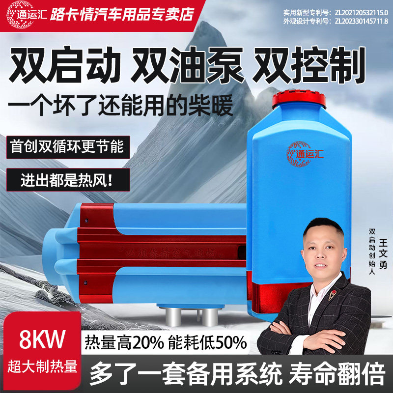 柴暖驻车加热器12-24V高原版