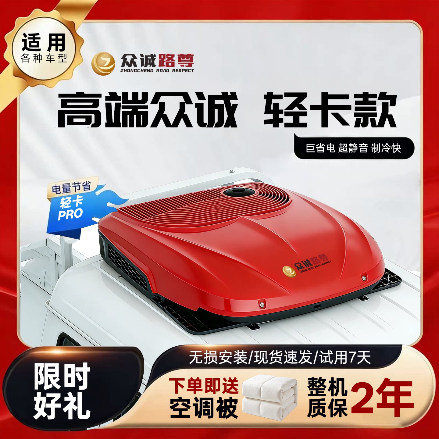 轻卡专用驻车空调24V车载一体静音变频制冷众城新能源车载空调