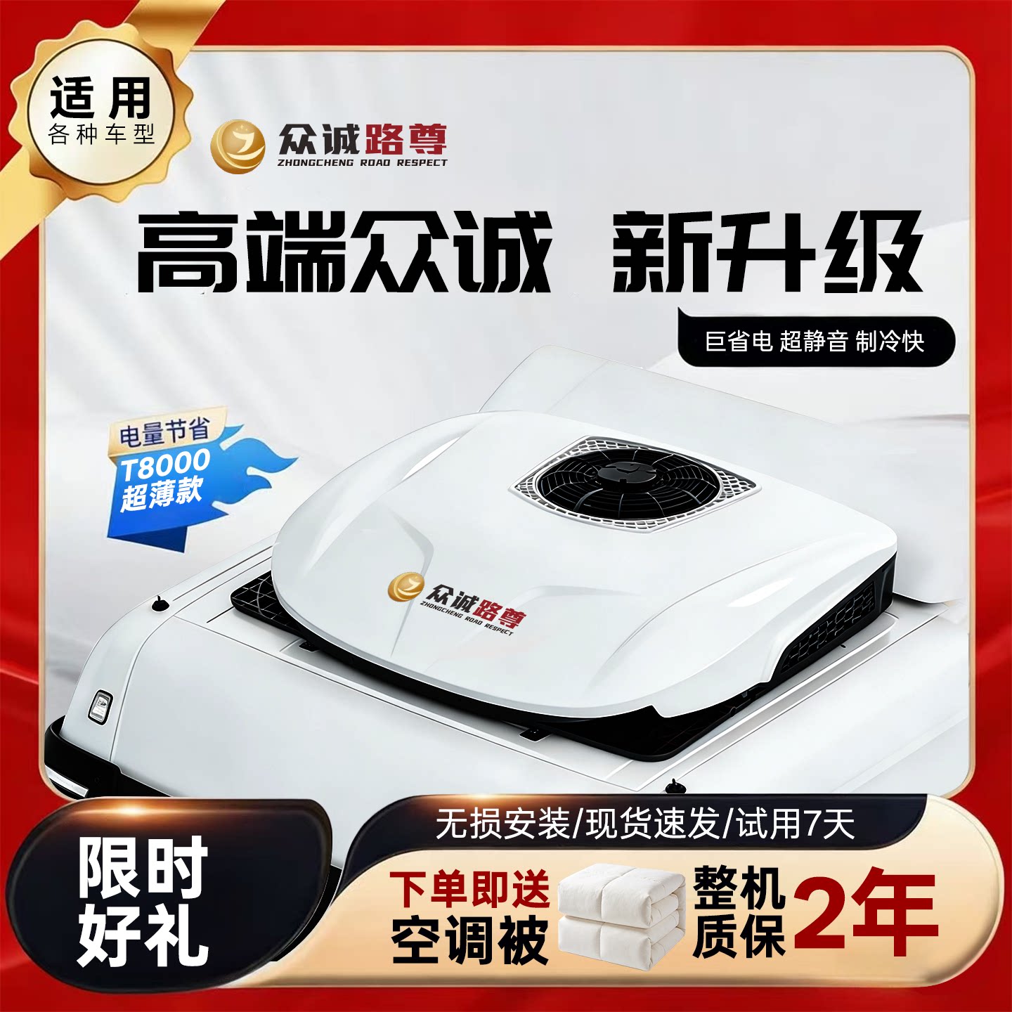 众城驻车空调24v制冷车载一体机12v电动并联轻卡大货车汽房车