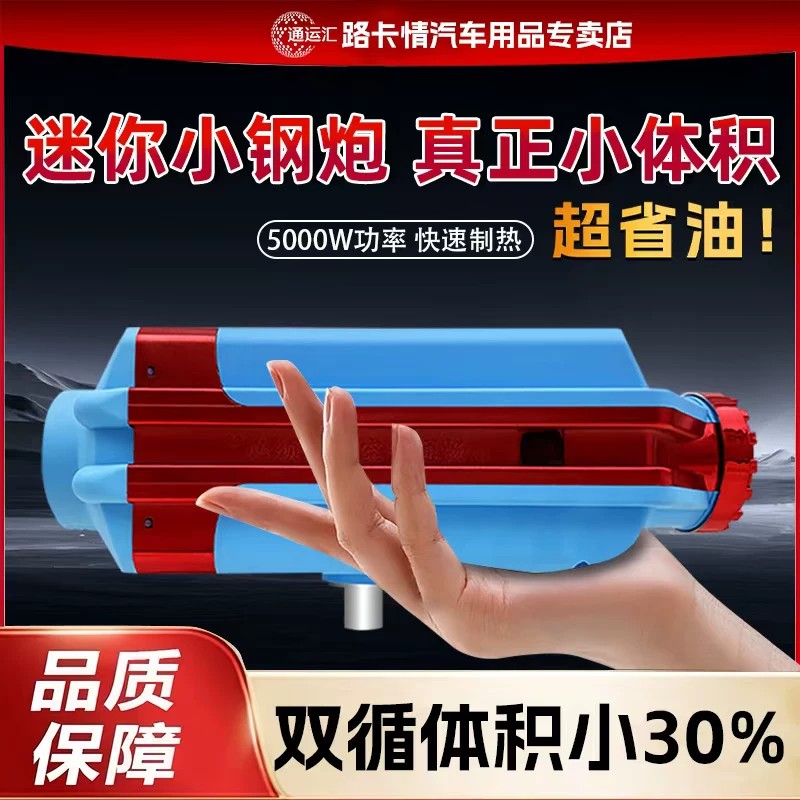 柴暖驻车加热器双循环双启动