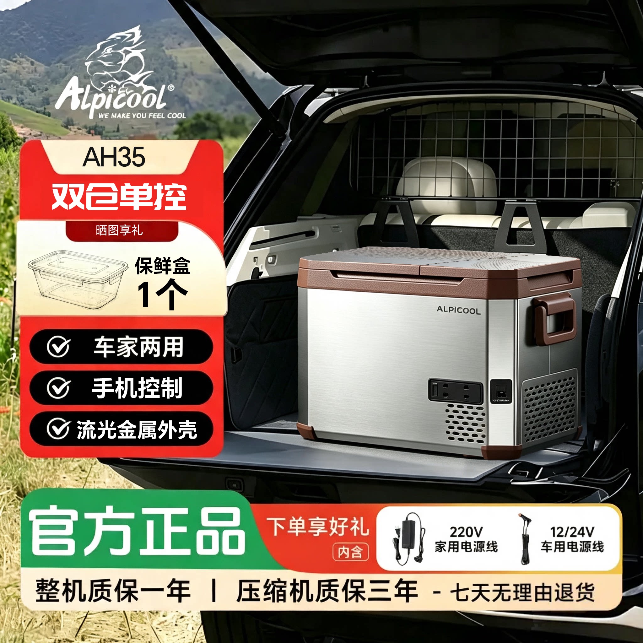 冰虎车家两用车载冰箱