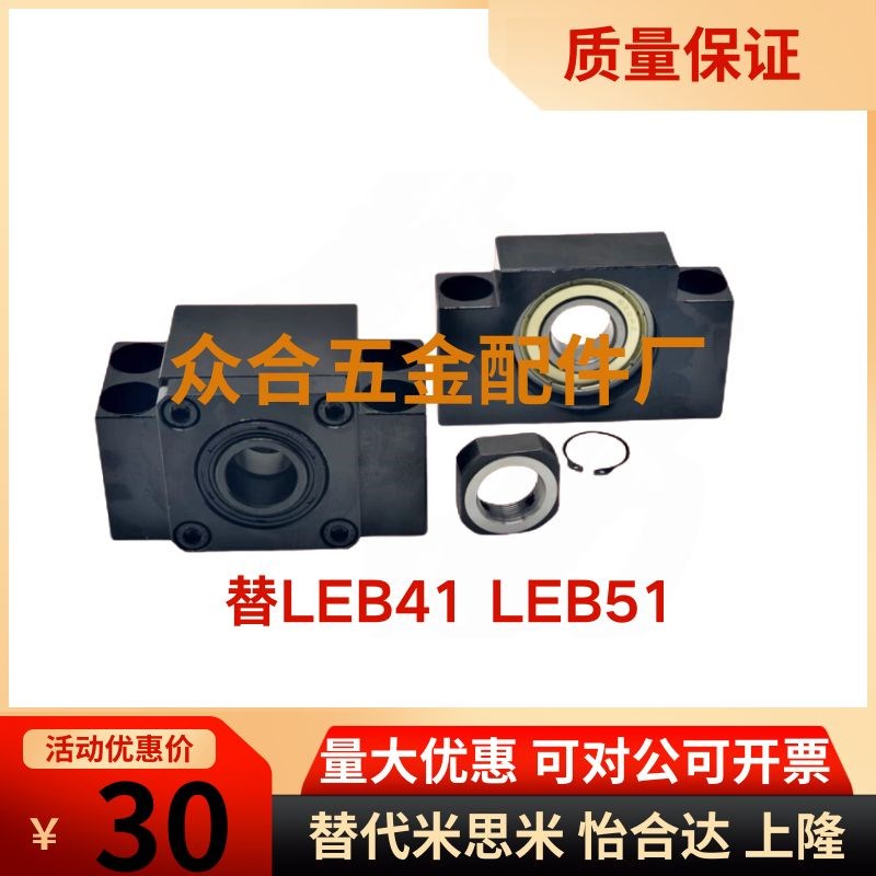 同怡合达LEB41 LEB516/8/10/12/15/20/25滚珠丝杆支撑座轴承座
