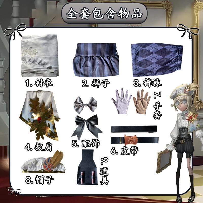 第五人格cos服画家黄金比