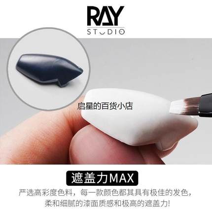 RAY的模型世界灵动水性漆颜料手涂上色涂装彩色高达模型工具