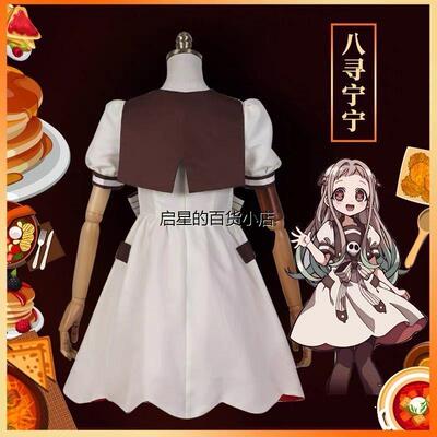 地缚少年花子君cos服八寻