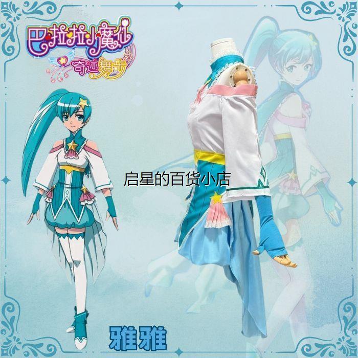 巴啦啦小魔仙贝贝cos服全