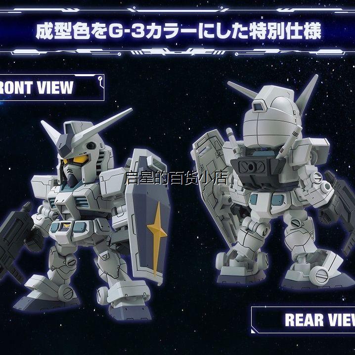 高达基地限定 SDEX Q版 BB战士 RX-78-2 MINI小元祖 高达拼装模型