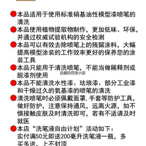 DB模型漆T04喷笔洗笔液