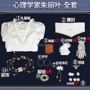 第五人格cos服心理学家朱丽叶cosplay服装绎之星系列奇珍套装全套