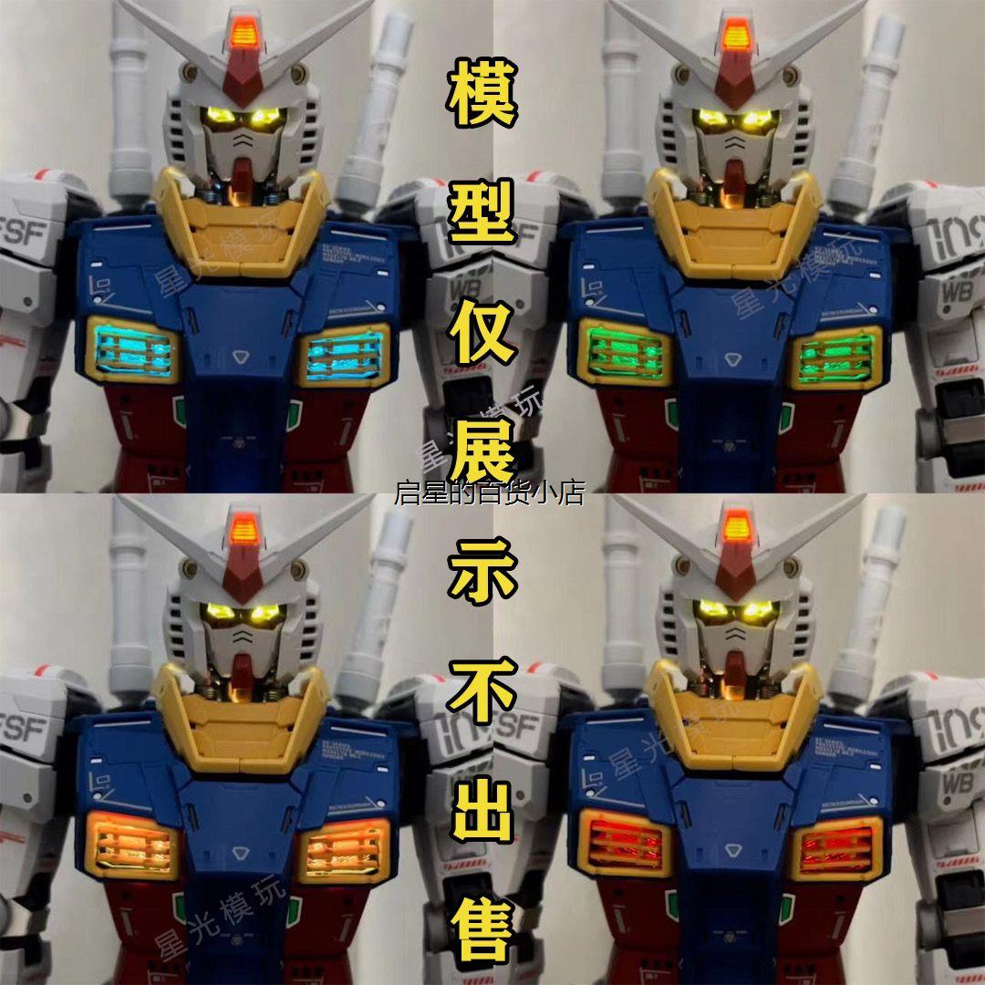 PGU灯组1/60RX-78-2高